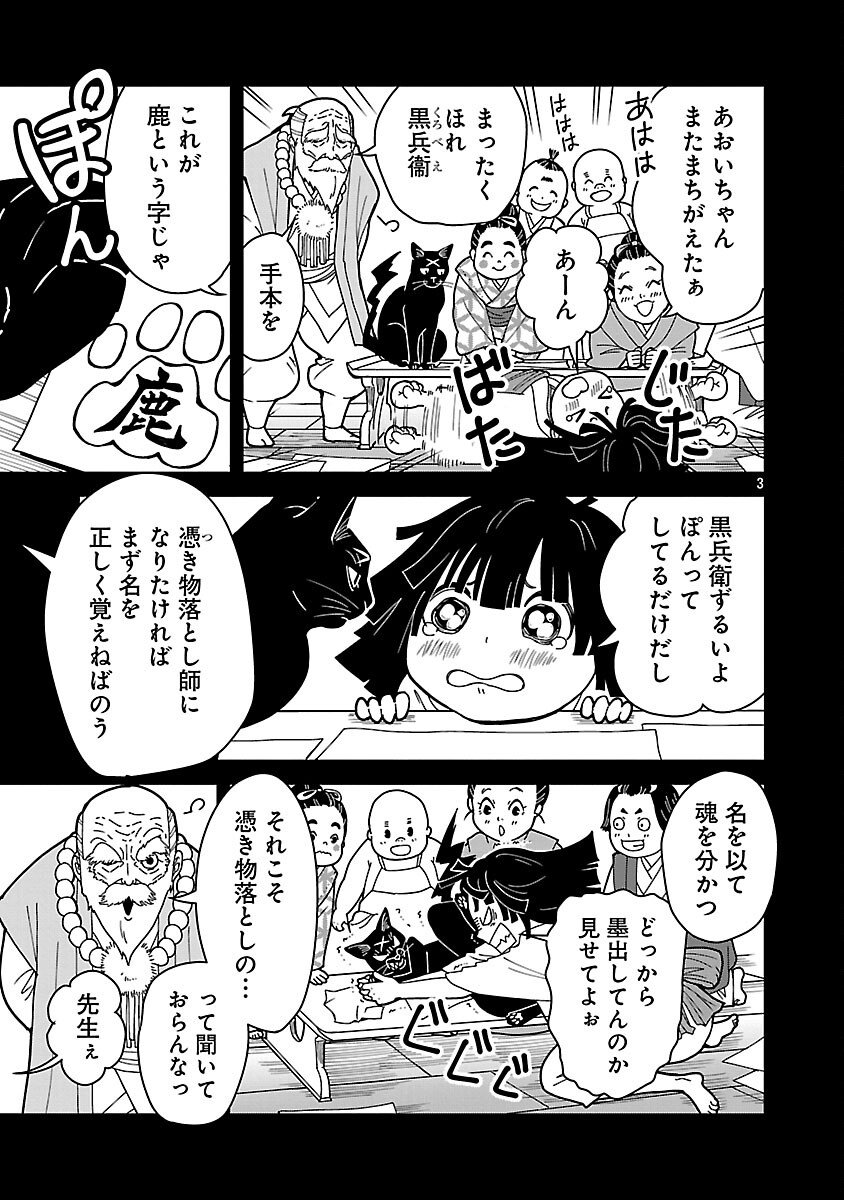 Nekomata Kurobee - Chapter 3.2 - Page 5