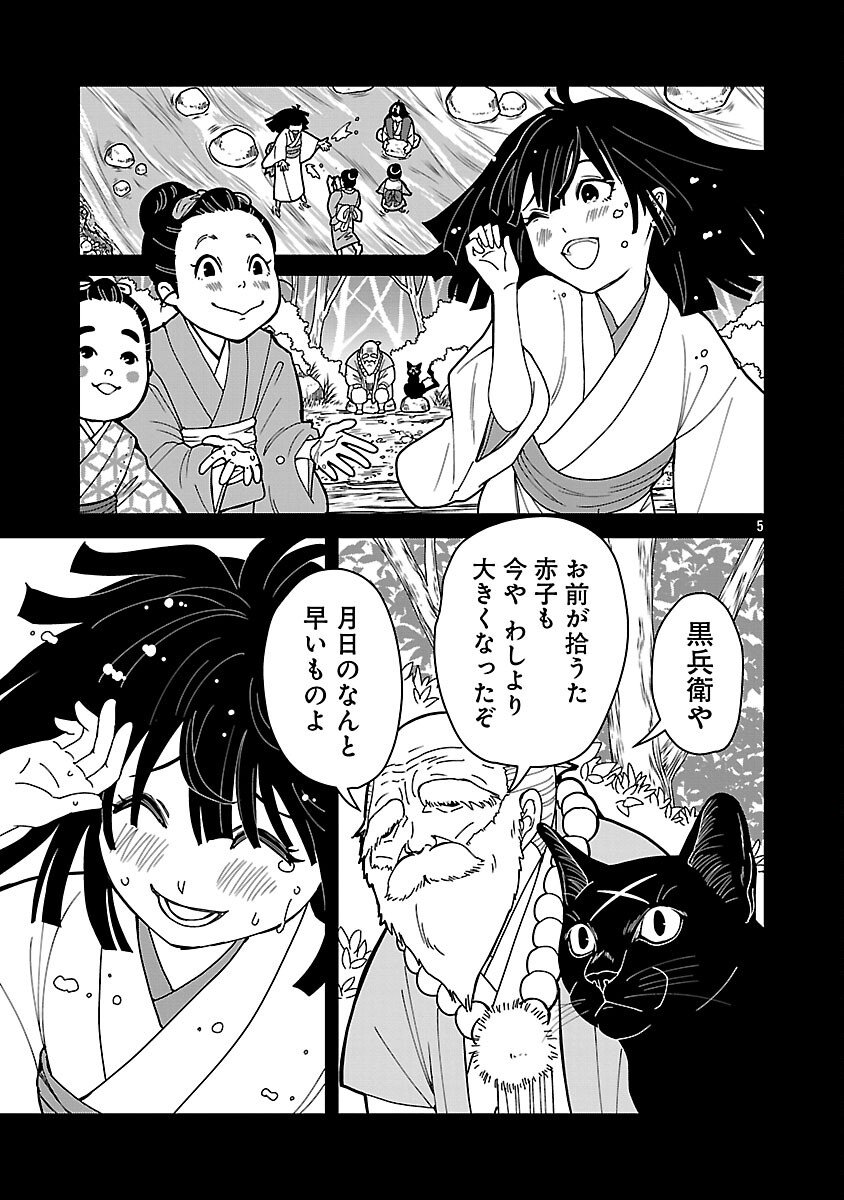 Nekomata Kurobee - Chapter 3.2 - Page 7