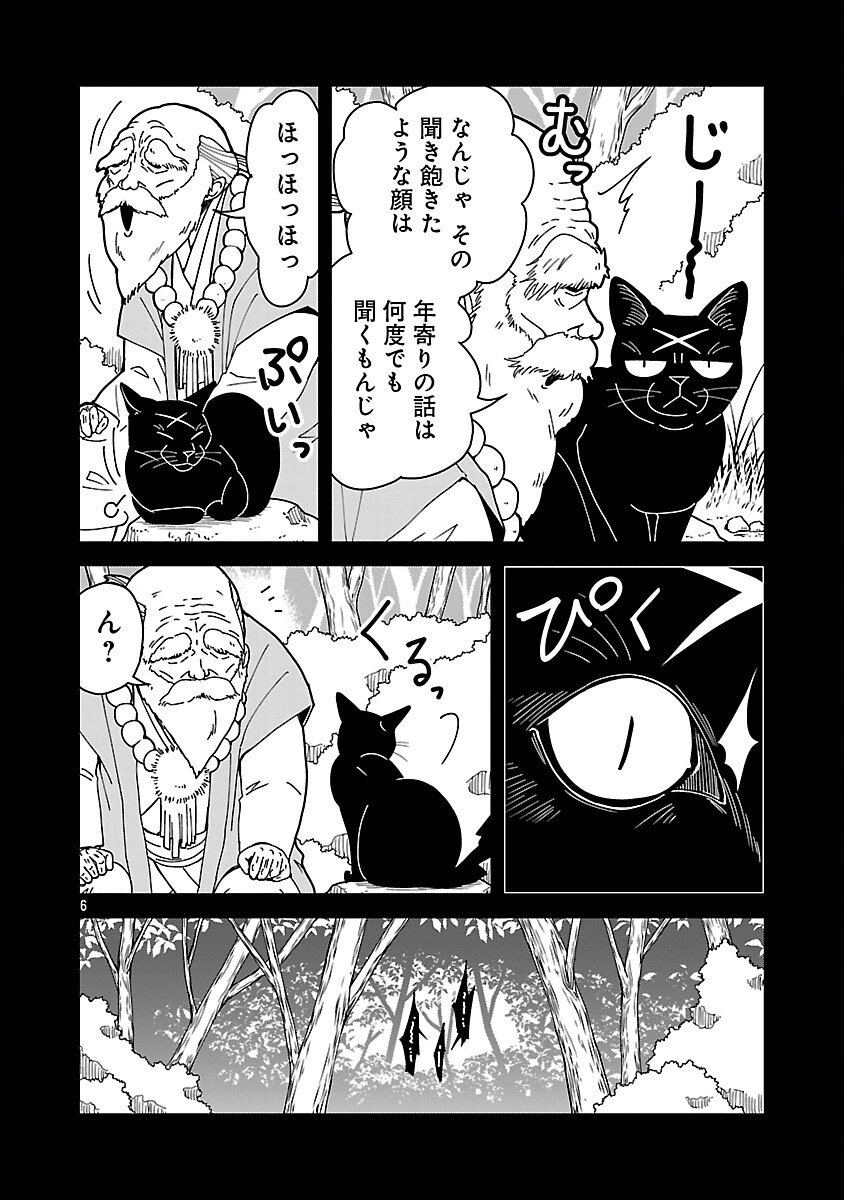 Nekomata Kurobee - Chapter 3.2 - Page 8