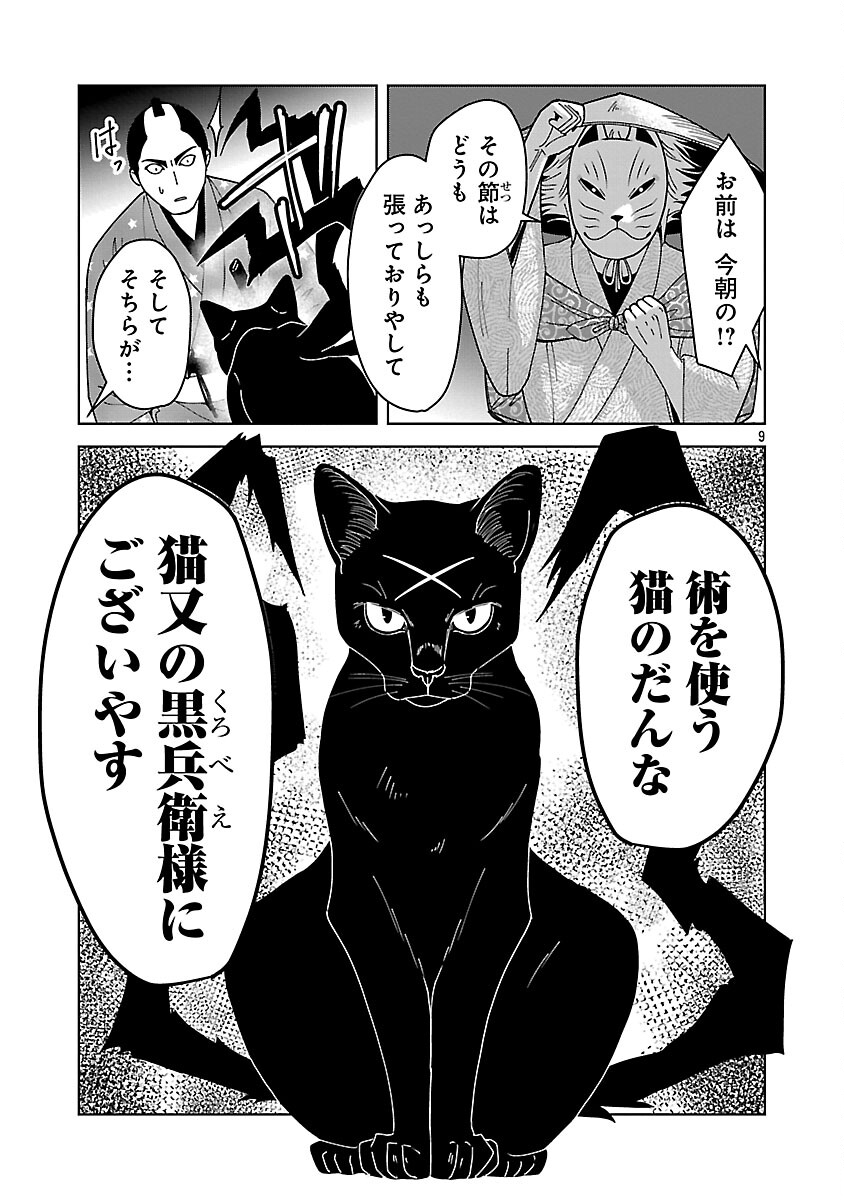 Nekomata Kurobee - Chapter 3.3 - Page 11