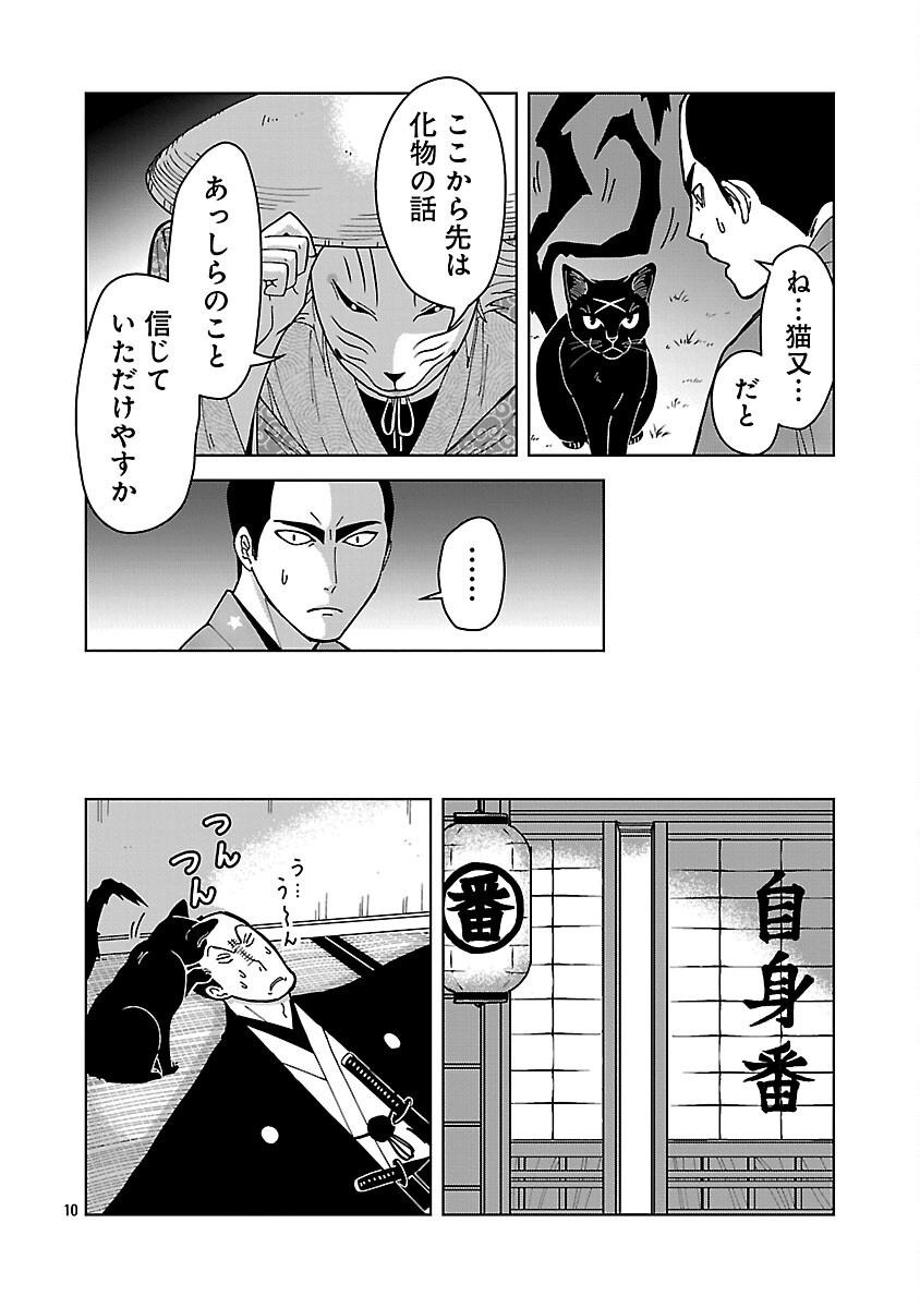 Nekomata Kurobee - Chapter 3.3 - Page 12