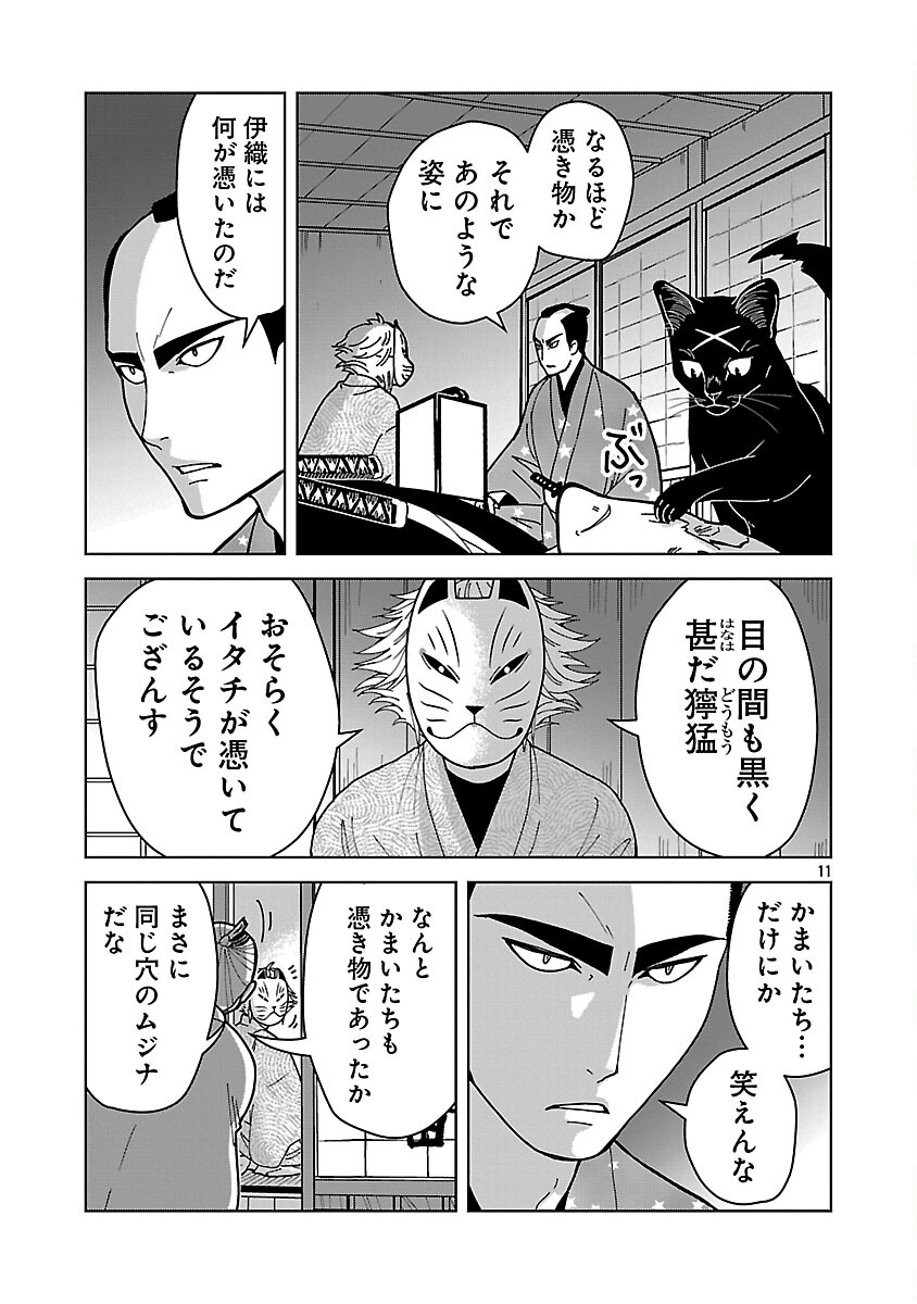 Nekomata Kurobee - Chapter 3.3 - Page 13