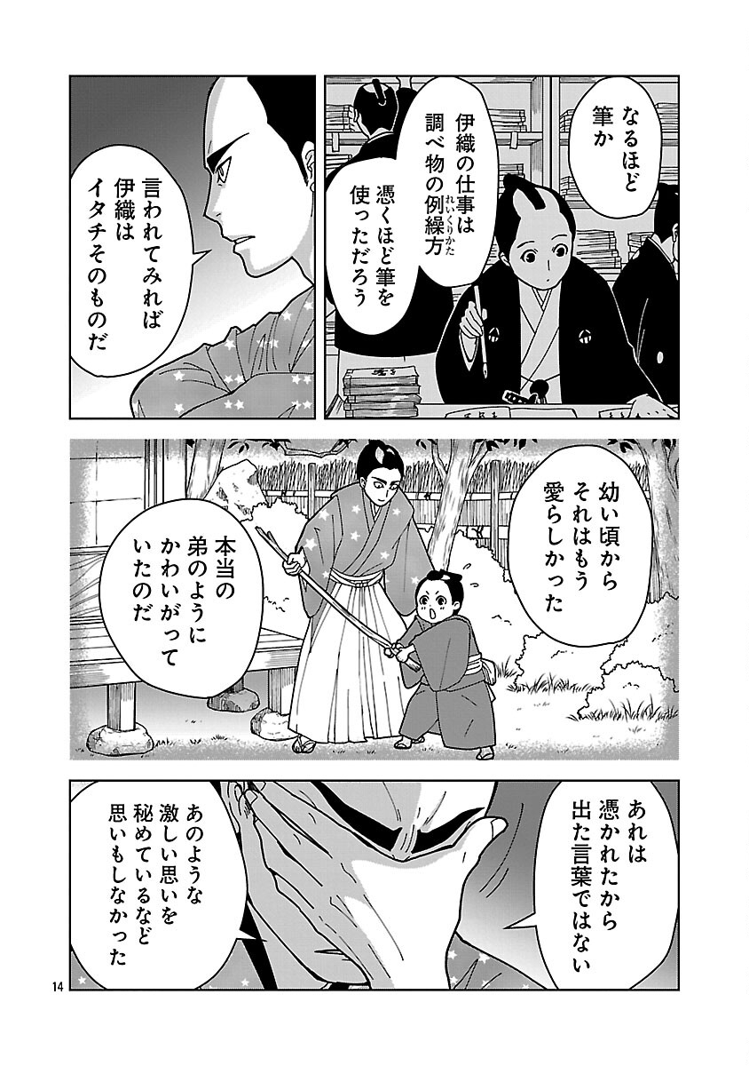 Nekomata Kurobee - Chapter 3.3 - Page 16