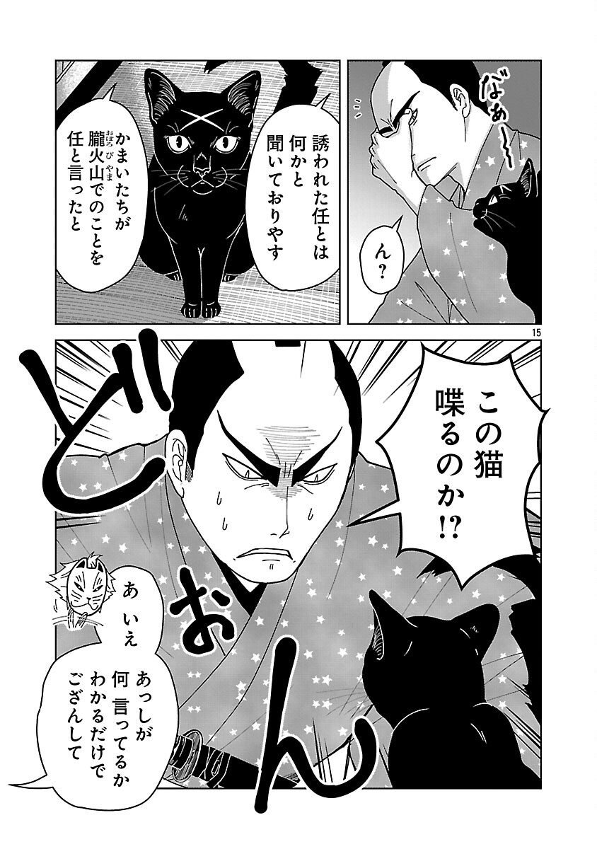 Nekomata Kurobee - Chapter 3.3 - Page 17