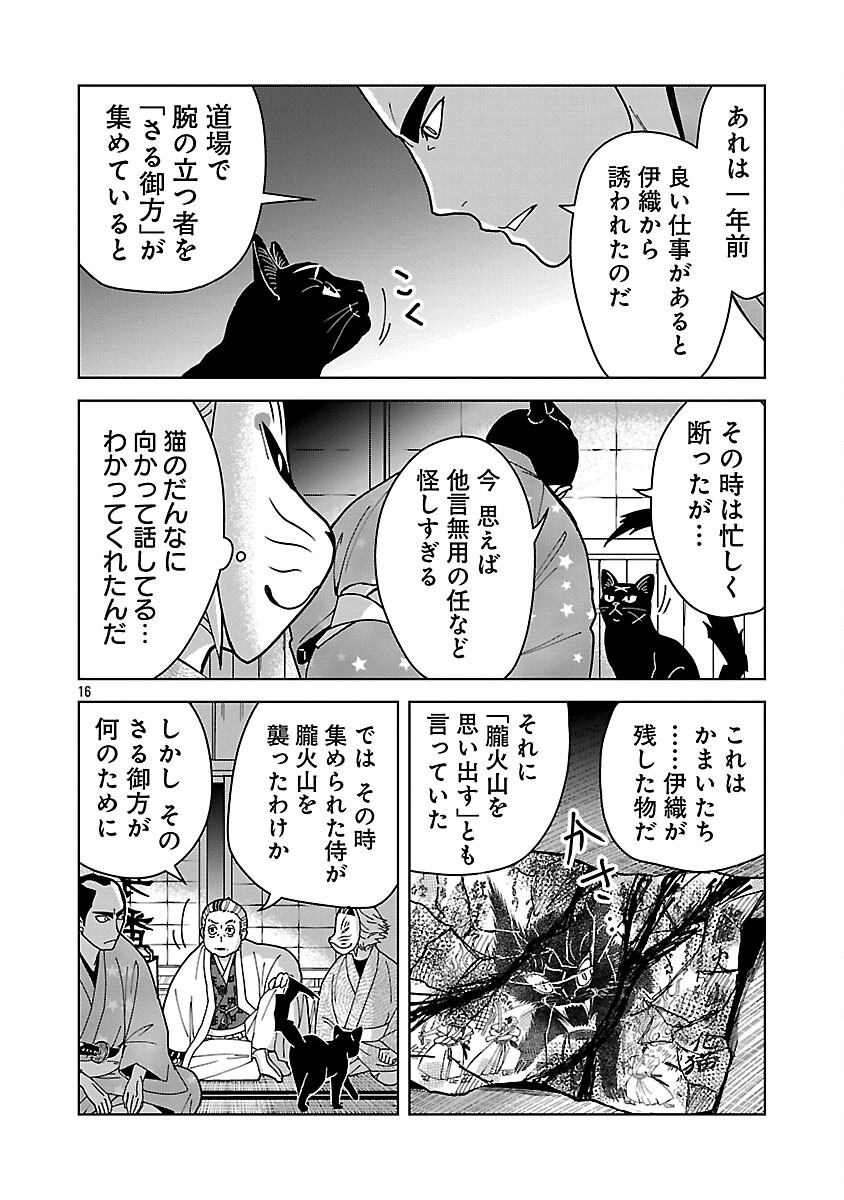 Nekomata Kurobee - Chapter 3.3 - Page 18