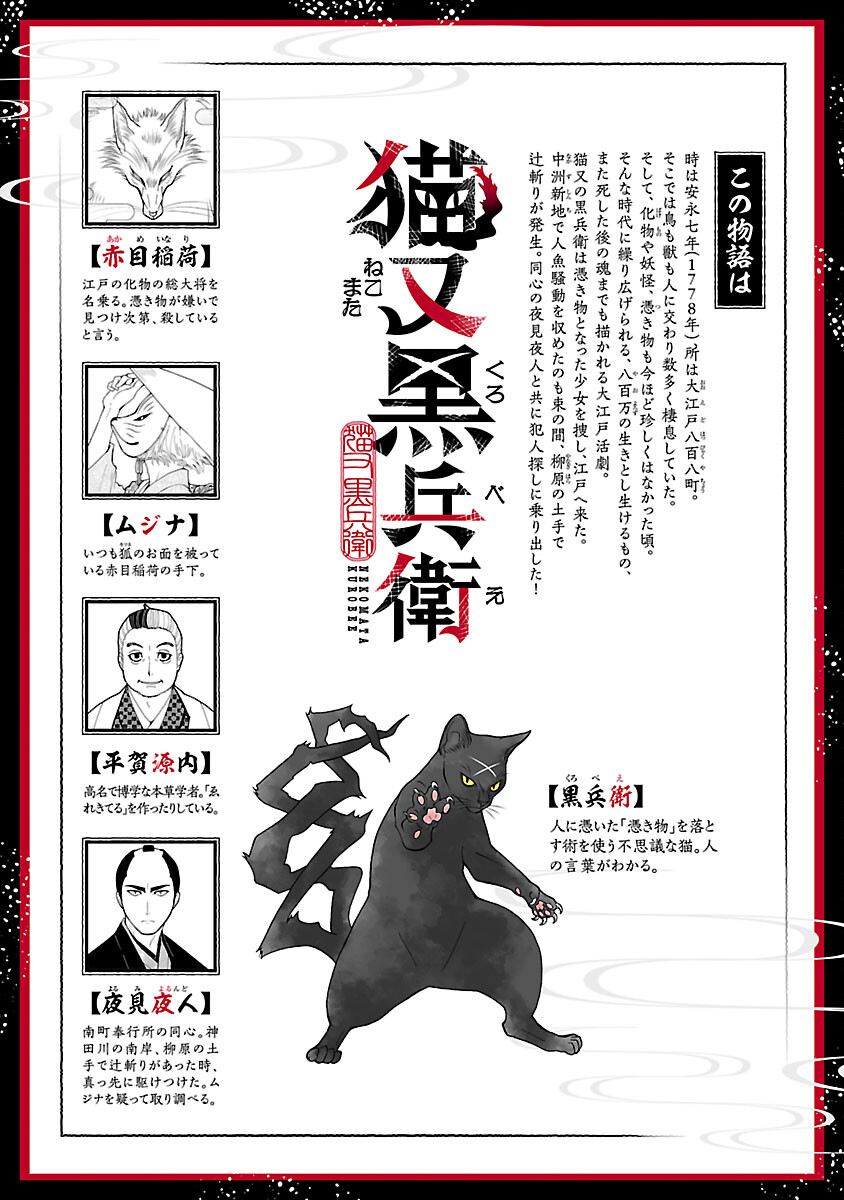 Nekomata Kurobee - Chapter 3.3 - Page 2