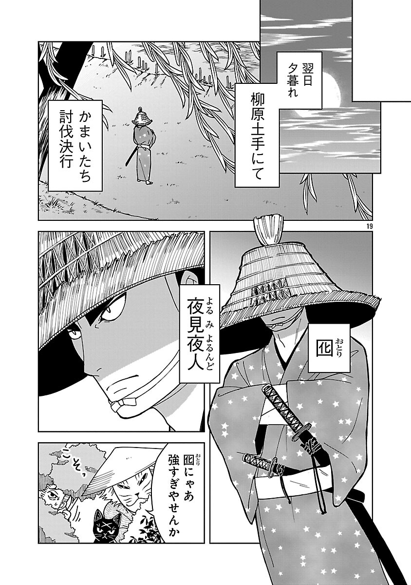 Nekomata Kurobee - Chapter 3.3 - Page 21