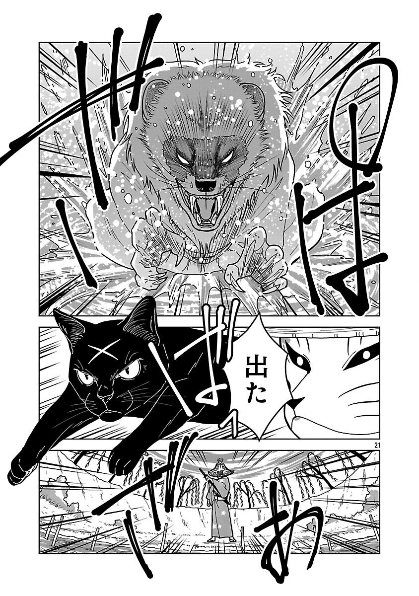 Nekomata Kurobee - Chapter 3.3 - Page 23