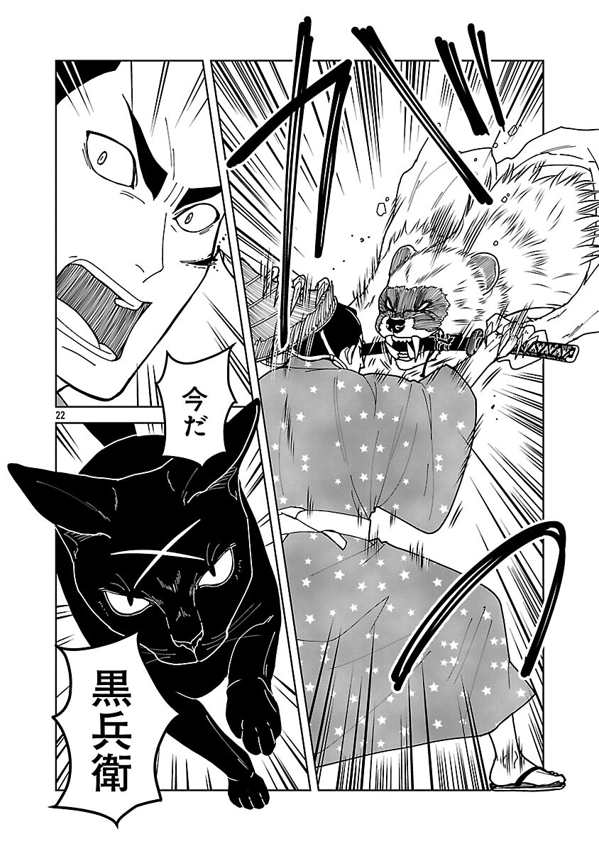 Nekomata Kurobee - Chapter 3.3 - Page 24