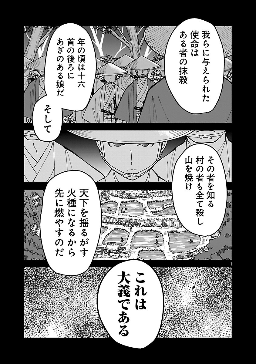 Nekomata Kurobee - Chapter 3.3 - Page 3