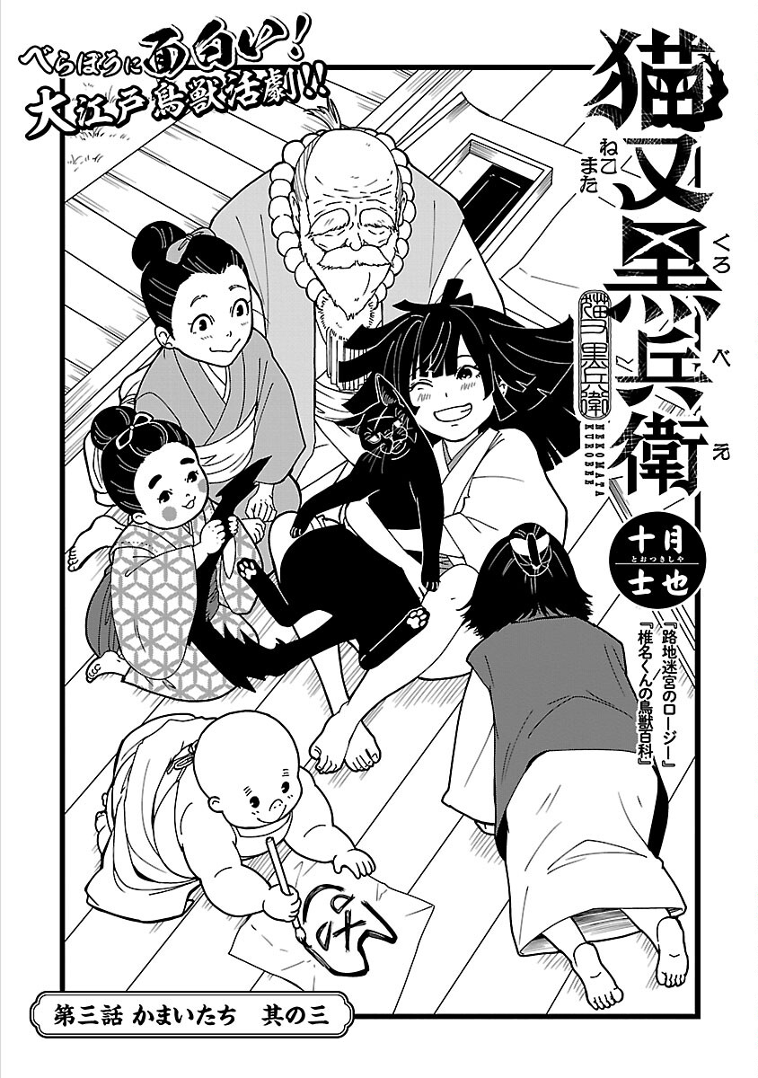 Nekomata Kurobee - Chapter 3.3 - Page 4