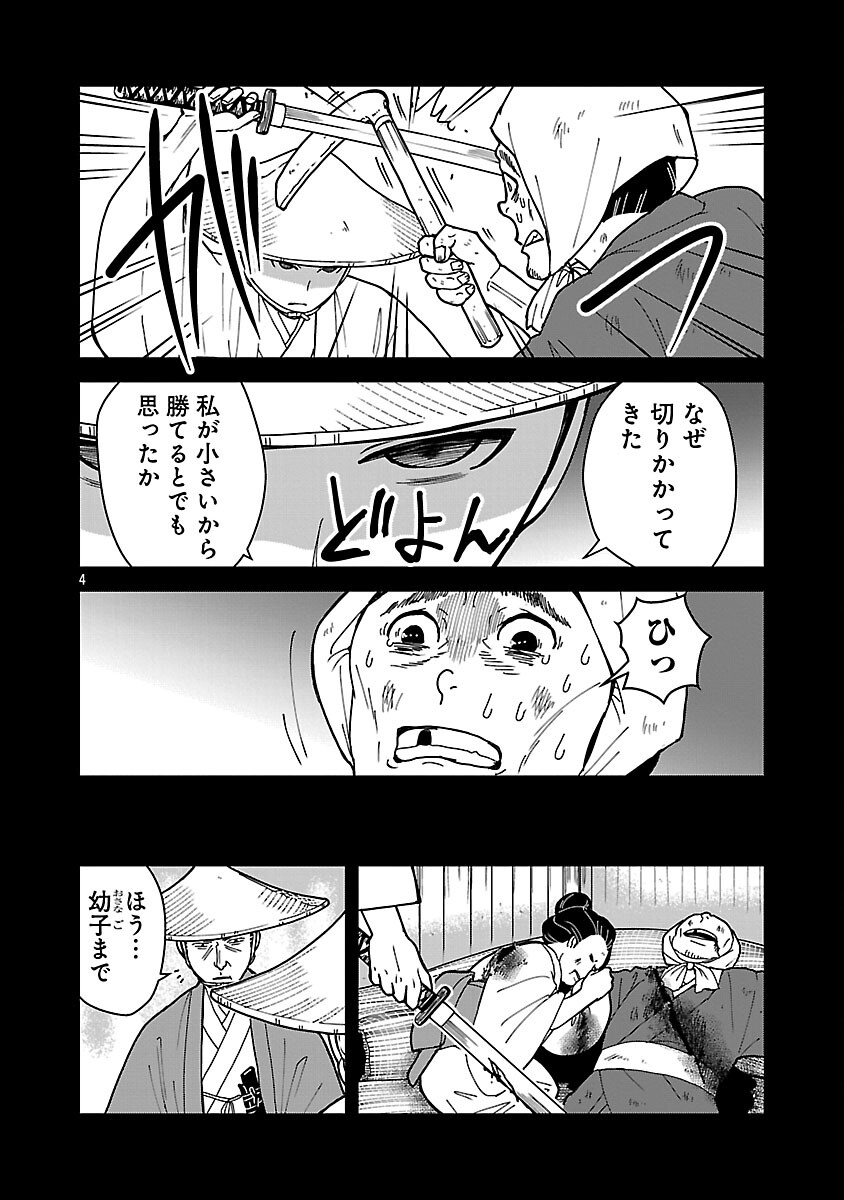 Nekomata Kurobee - Chapter 3.3 - Page 6