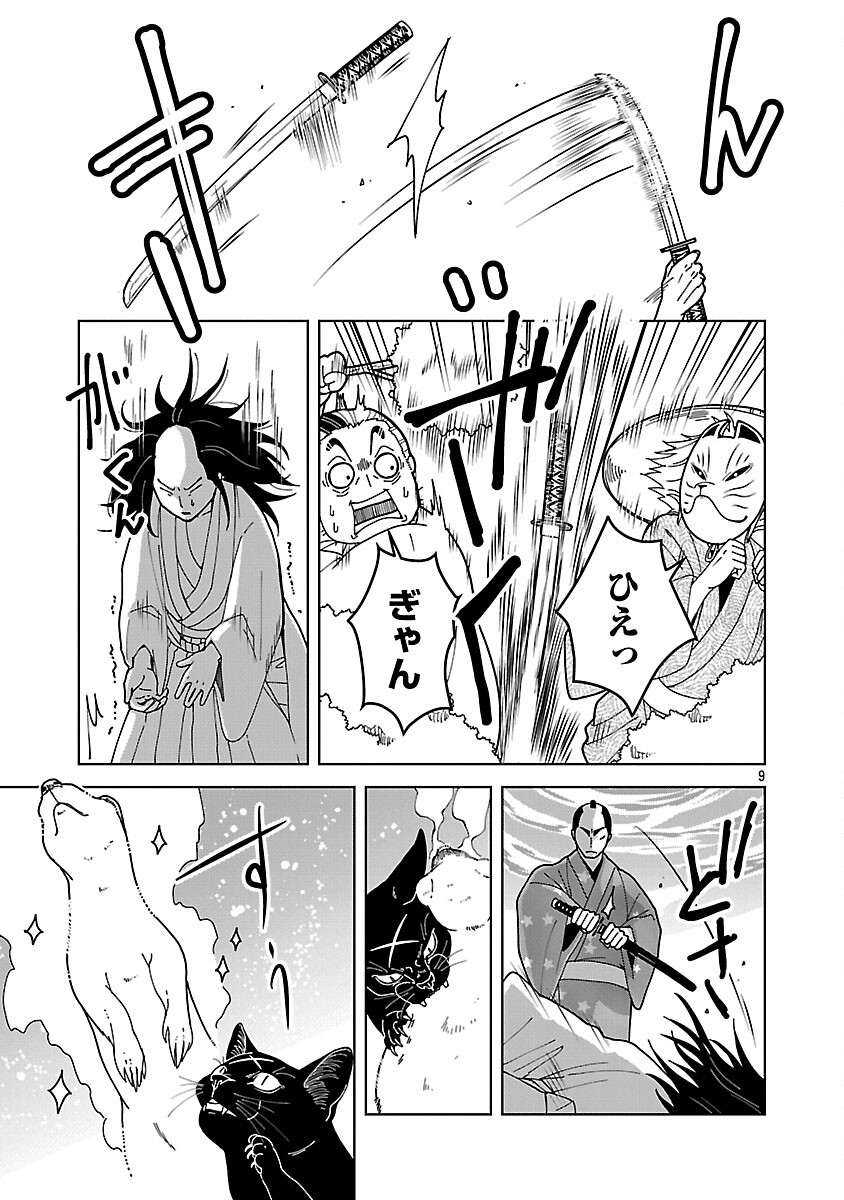 Nekomata Kurobee - Chapter 3.4 - Page 11