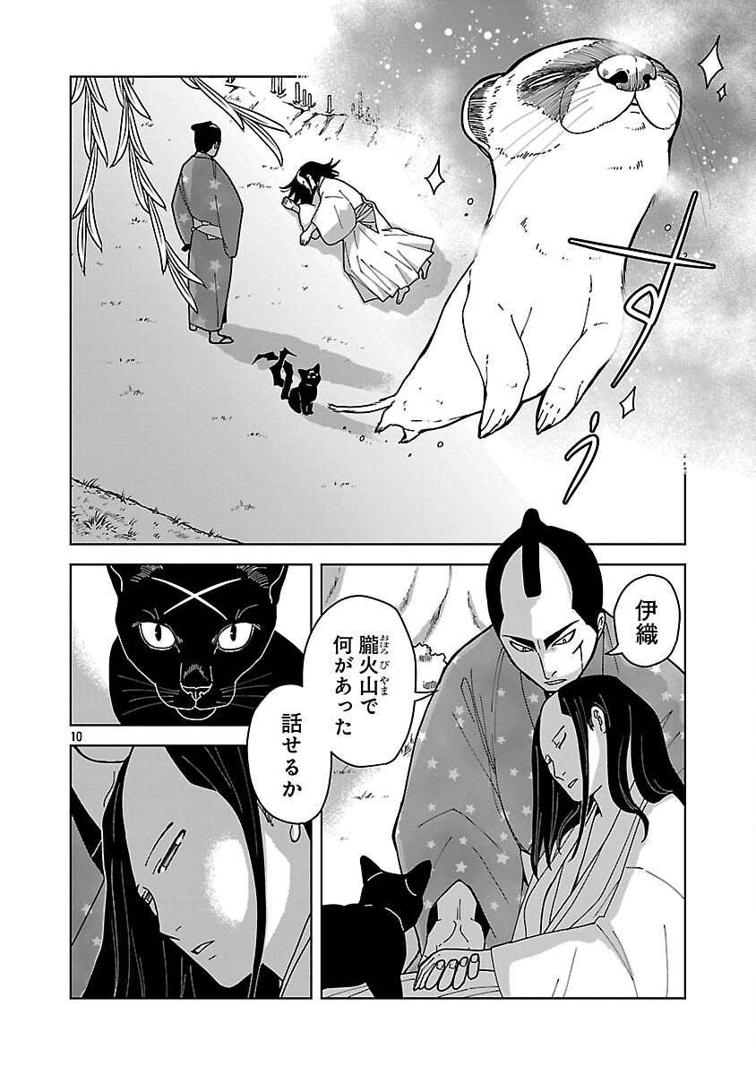 Nekomata Kurobee - Chapter 3.4 - Page 12