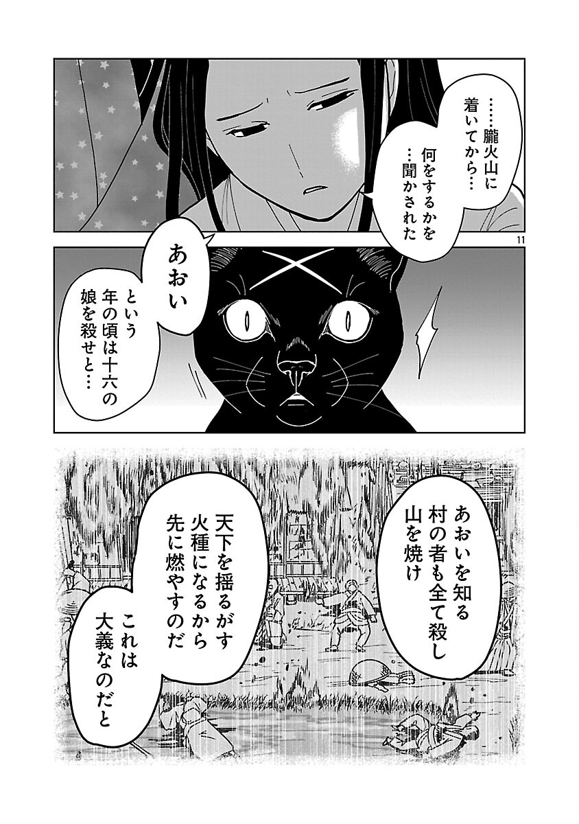 Nekomata Kurobee - Chapter 3.4 - Page 13