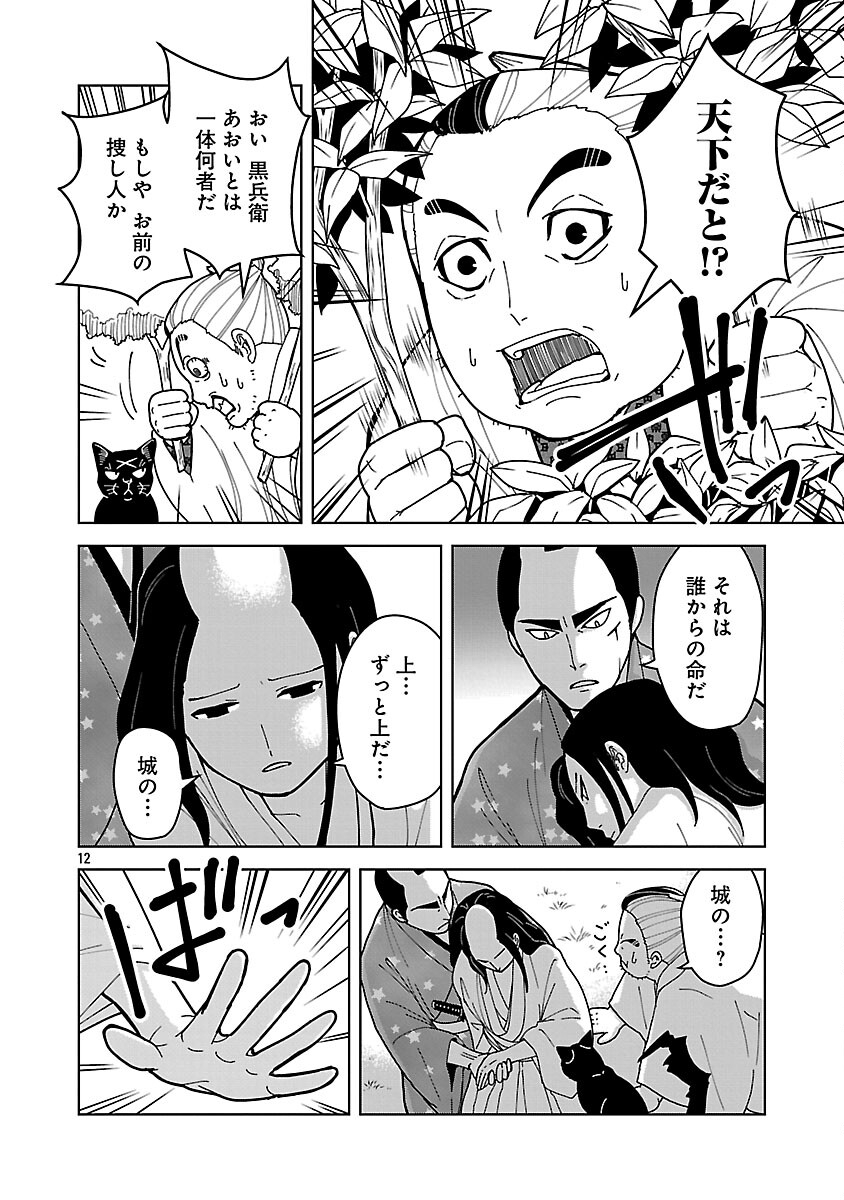 Nekomata Kurobee - Chapter 3.4 - Page 14