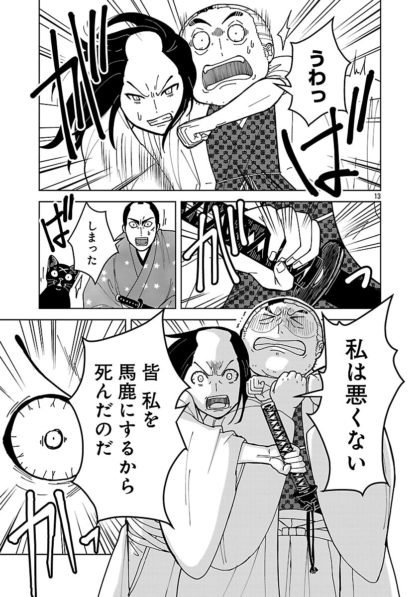 Nekomata Kurobee - Chapter 3.4 - Page 15