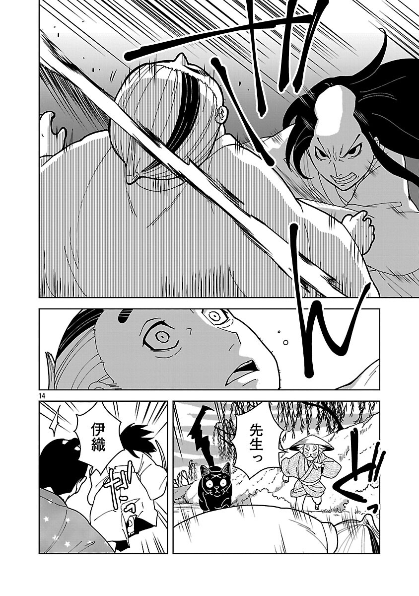 Nekomata Kurobee - Chapter 3.4 - Page 16