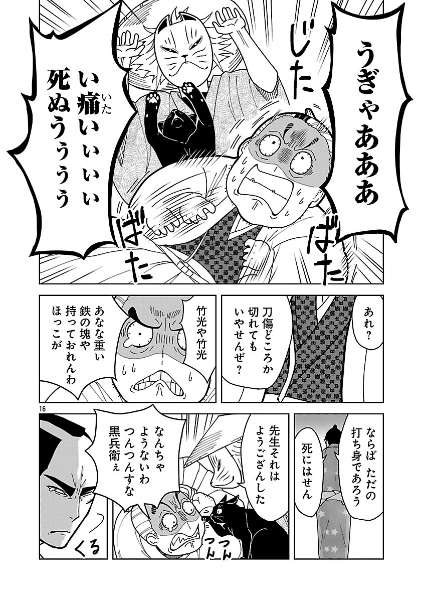 Nekomata Kurobee - Chapter 3.4 - Page 18