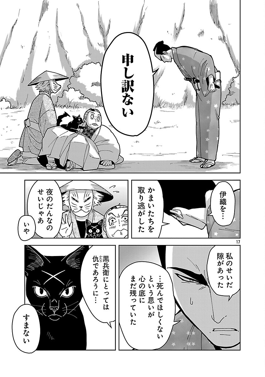 Nekomata Kurobee - Chapter 3.4 - Page 19