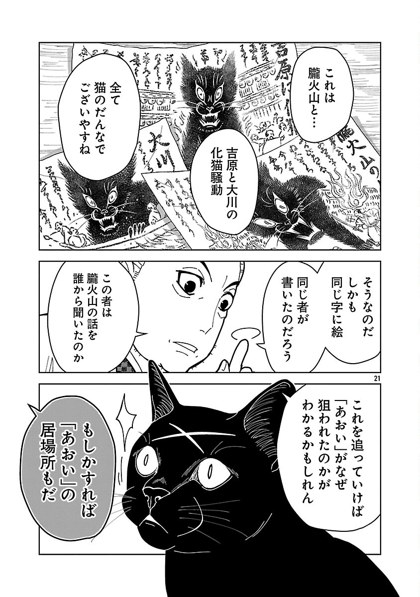 Nekomata Kurobee - Chapter 3.4 - Page 23