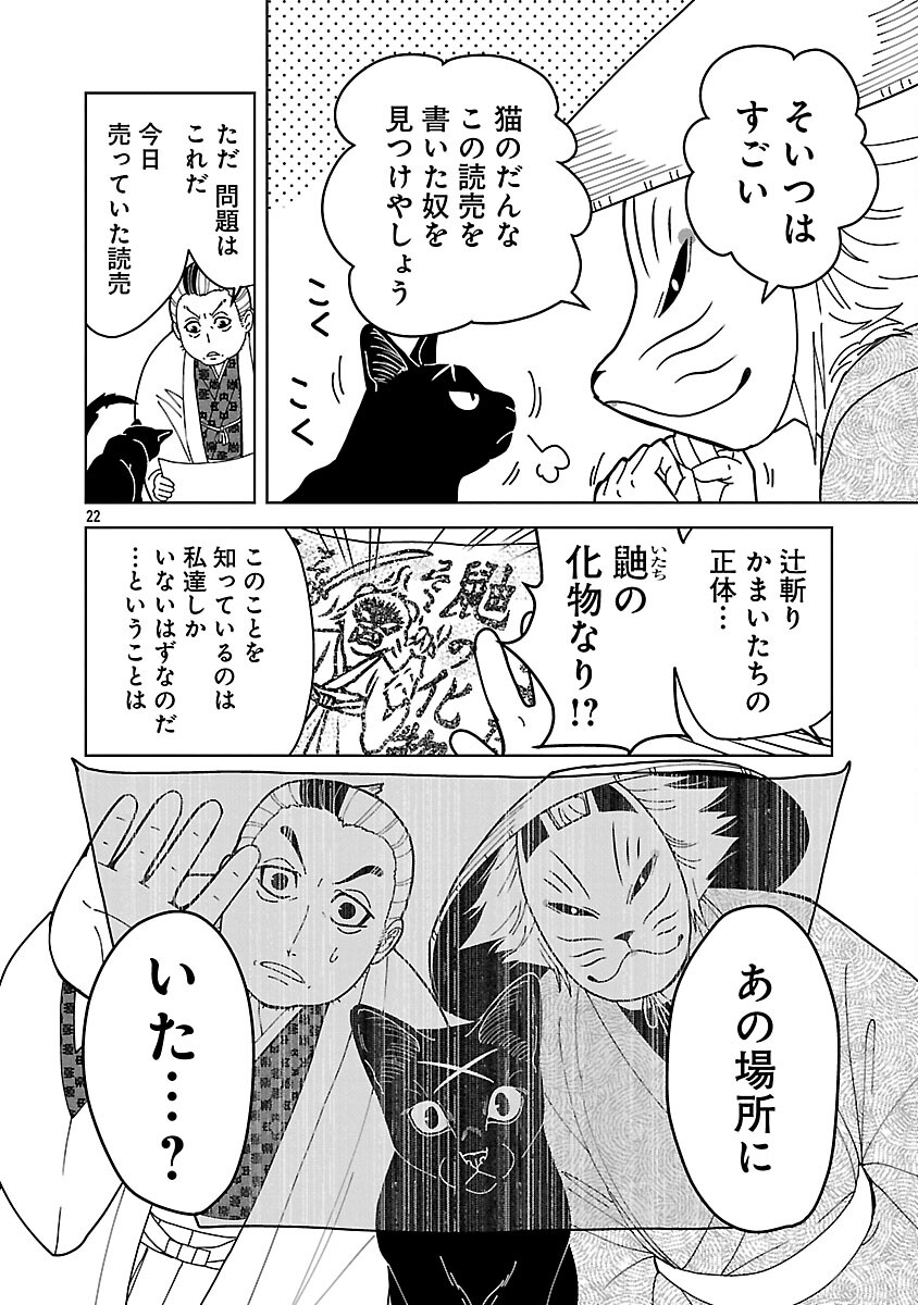 Nekomata Kurobee - Chapter 3.4 - Page 24