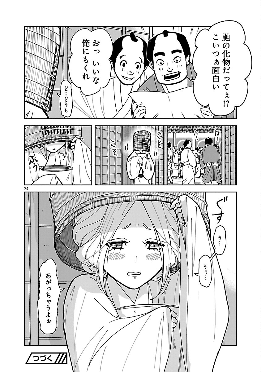 Nekomata Kurobee - Chapter 3.4 - Page 26