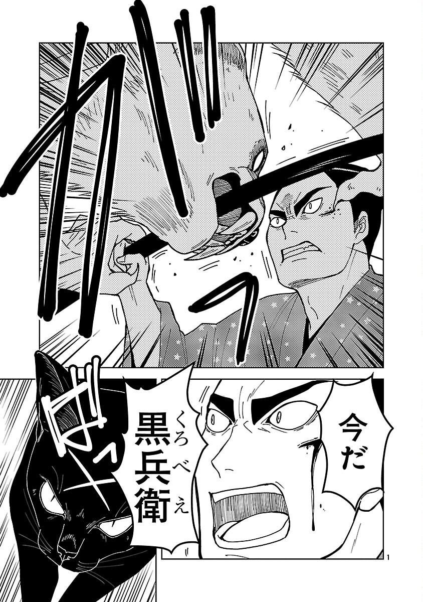 Nekomata Kurobee - Chapter 3.4 - Page 3