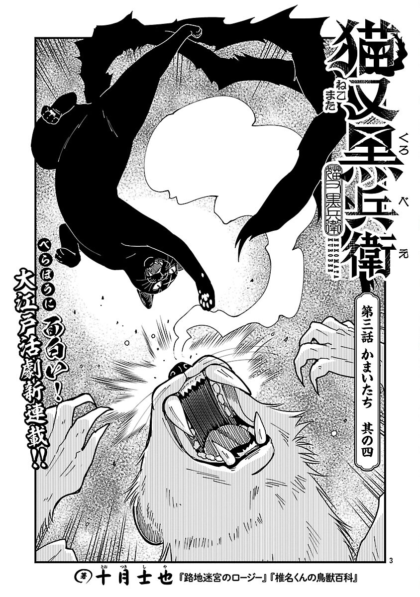 Nekomata Kurobee - Chapter 3.4 - Page 5