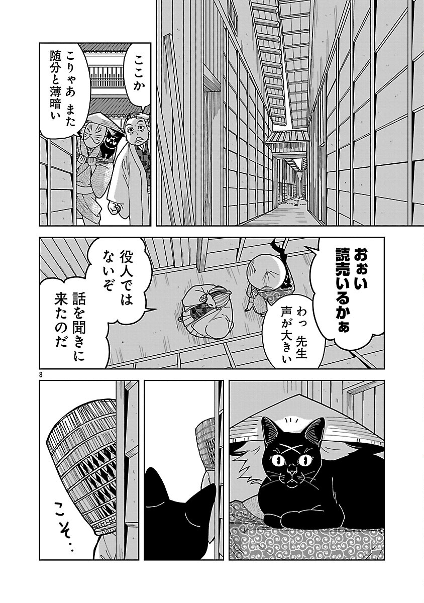 Nekomata Kurobee - Chapter 4.1 - Page 10