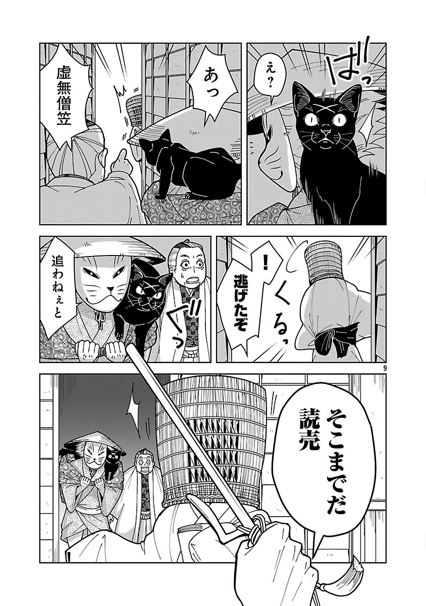 Nekomata Kurobee - Chapter 4.1 - Page 11