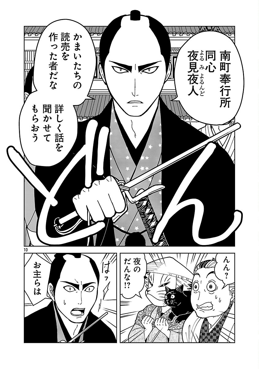 Nekomata Kurobee - Chapter 4.1 - Page 12