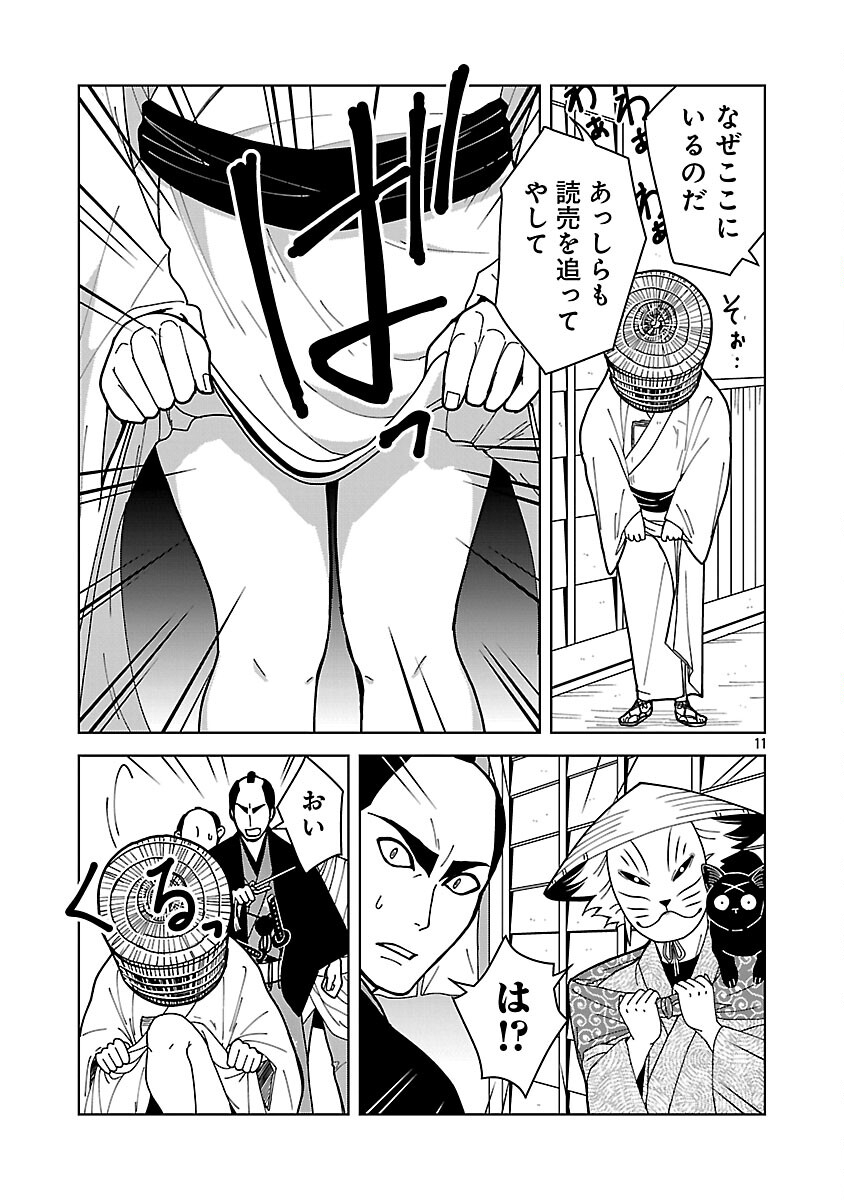 Nekomata Kurobee - Chapter 4.1 - Page 13