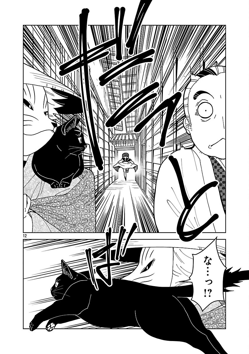 Nekomata Kurobee - Chapter 4.1 - Page 14