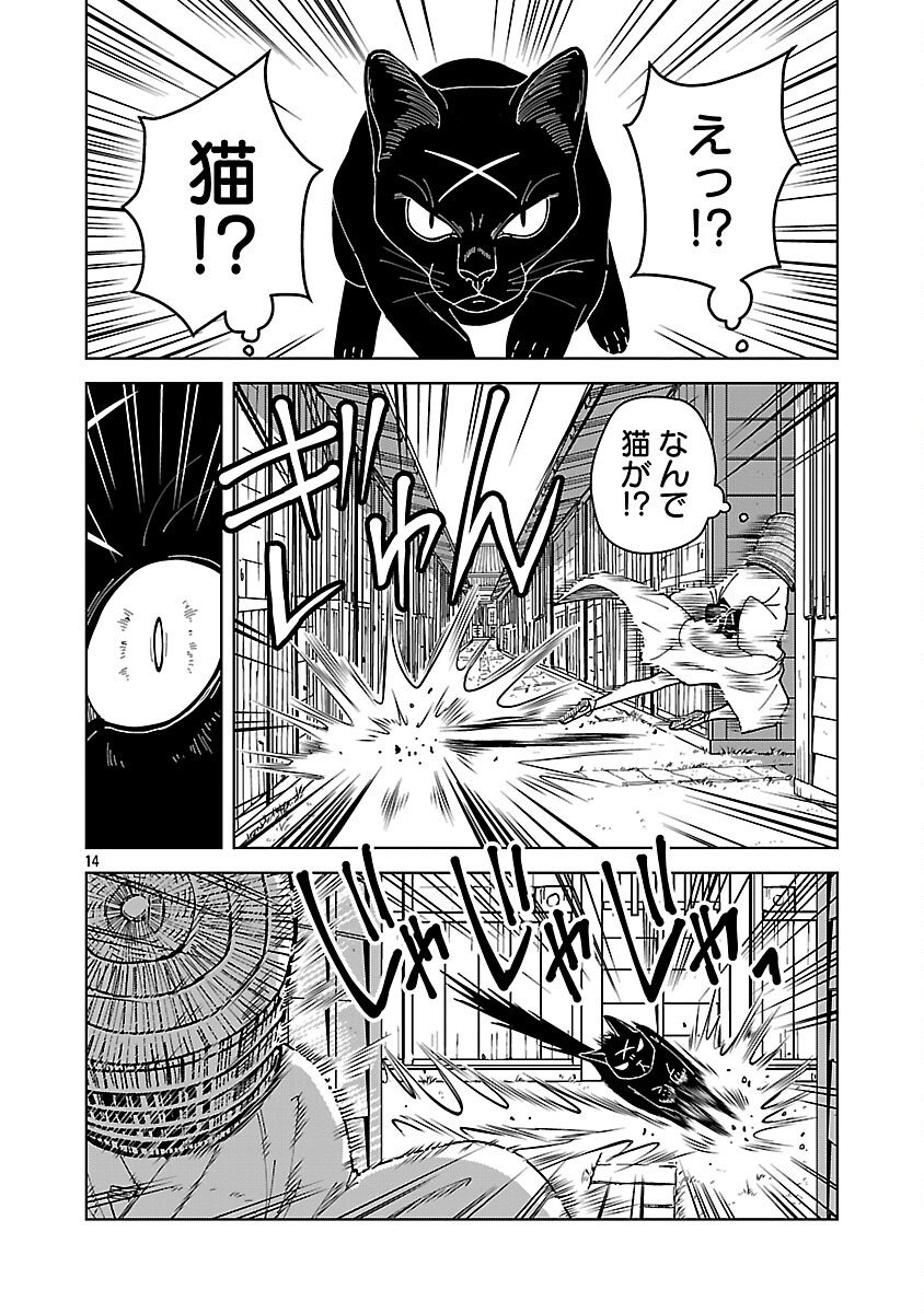 Nekomata Kurobee - Chapter 4.1 - Page 16