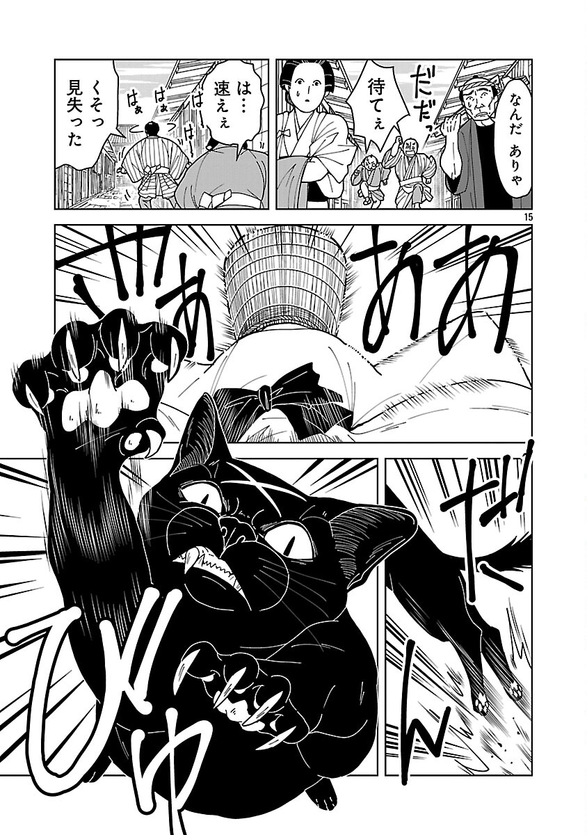 Nekomata Kurobee - Chapter 4.1 - Page 17