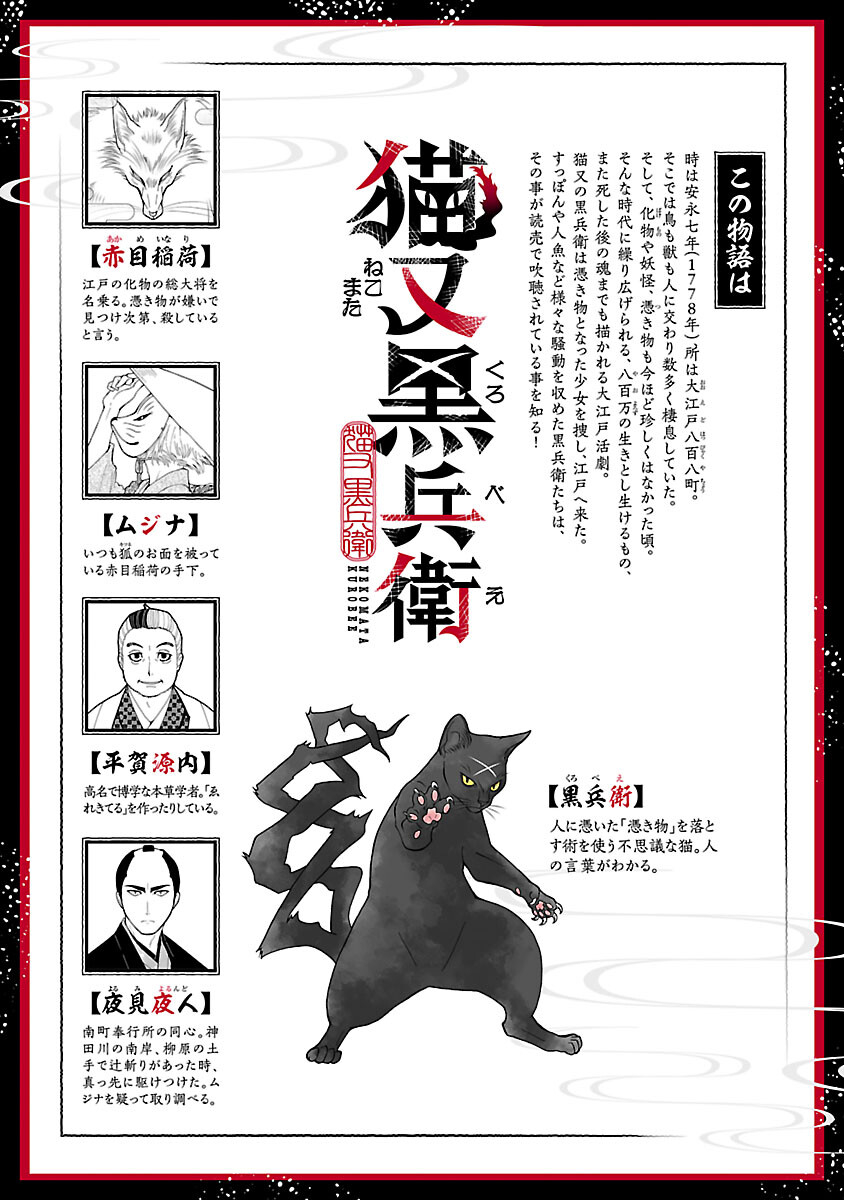 Nekomata Kurobee - Chapter 4.1 - Page 2