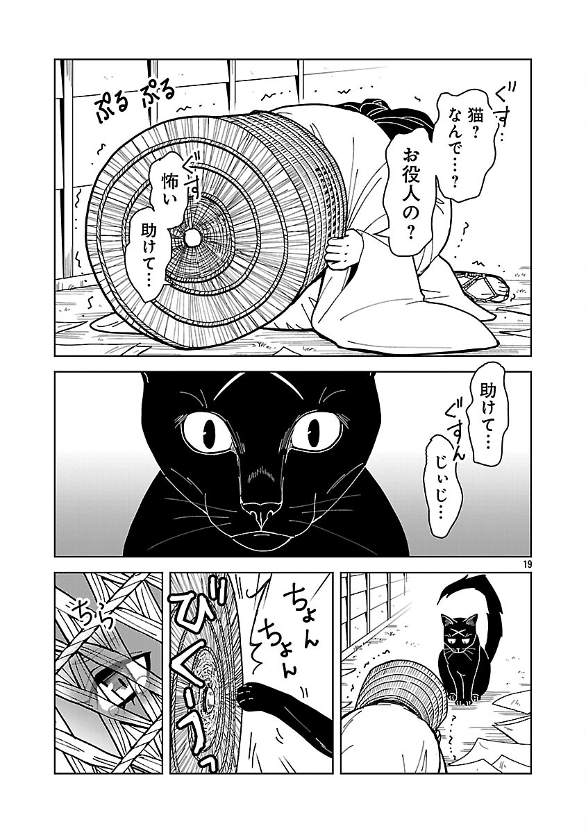 Nekomata Kurobee - Chapter 4.1 - Page 21