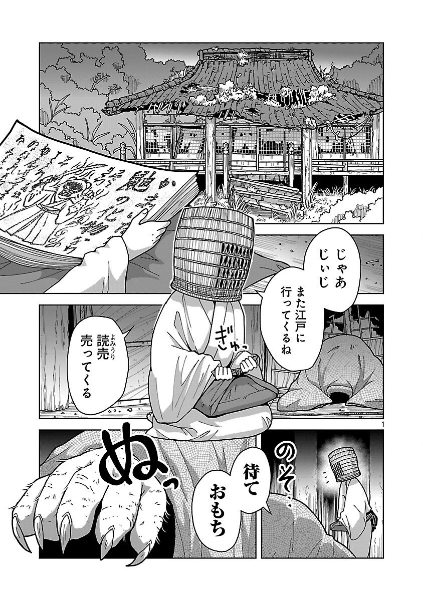 Nekomata Kurobee - Chapter 4.1 - Page 3