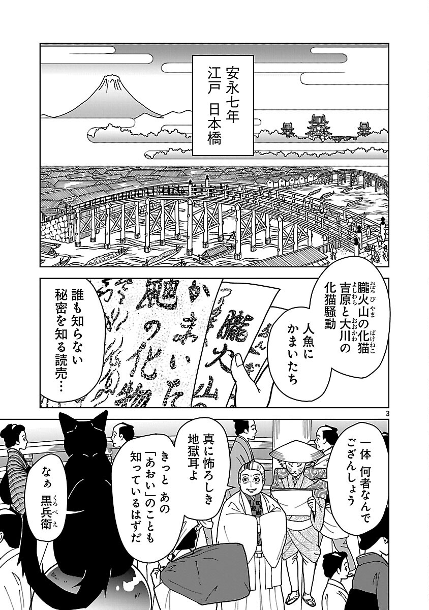 Nekomata Kurobee - Chapter 4.1 - Page 5