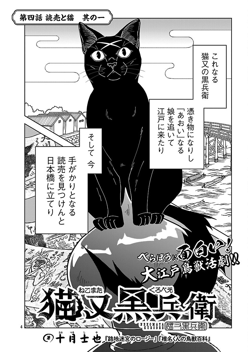 Nekomata Kurobee - Chapter 4.1 - Page 6
