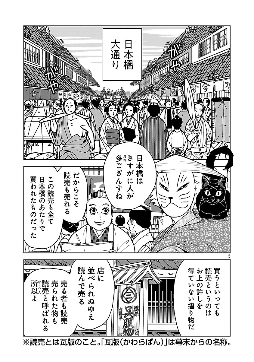 Nekomata Kurobee - Chapter 4.1 - Page 7