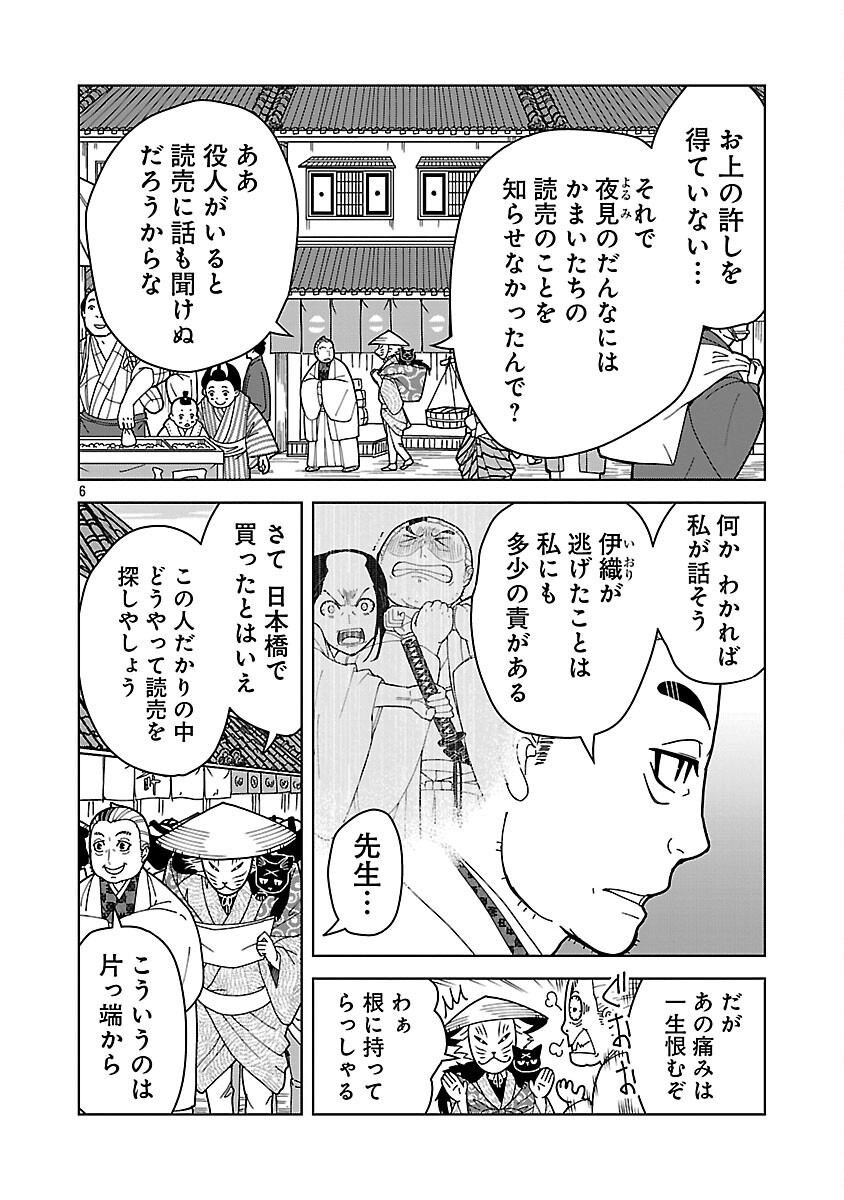 Nekomata Kurobee - Chapter 4.1 - Page 8