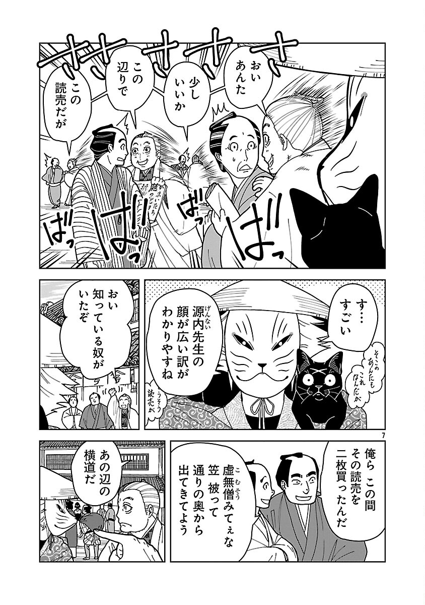 Nekomata Kurobee - Chapter 4.1 - Page 9