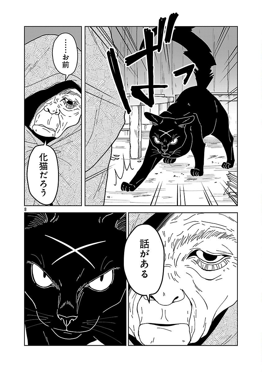 Nekomata Kurobee - Chapter 4.2 - Page 10