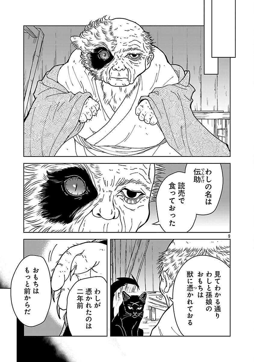 Nekomata Kurobee - Chapter 4.2 - Page 11