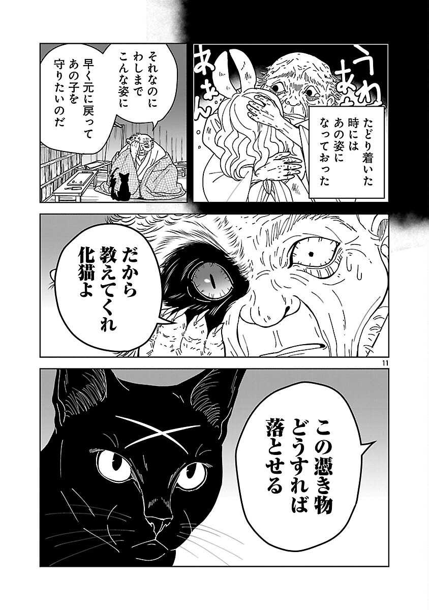 Nekomata Kurobee - Chapter 4.2 - Page 13