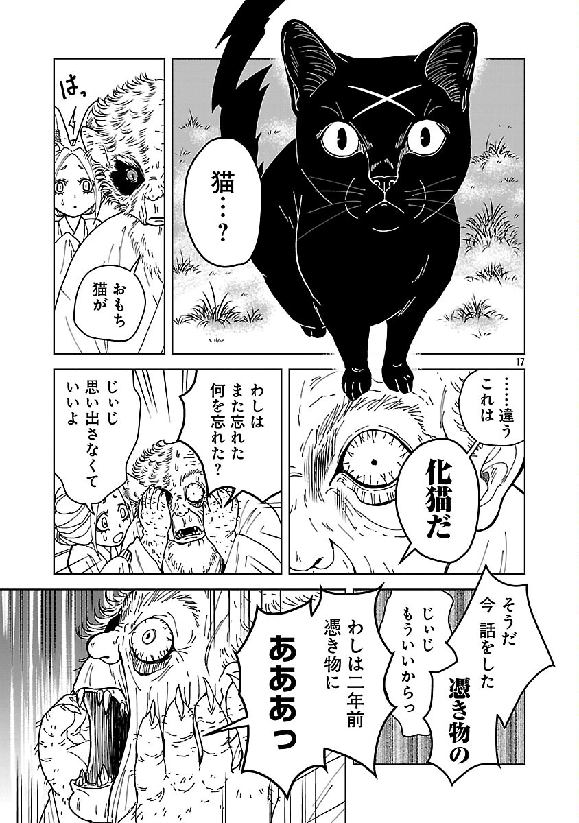 Nekomata Kurobee - Chapter 4.2 - Page 19