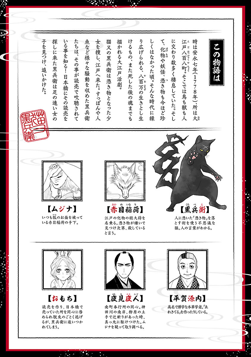 Nekomata Kurobee - Chapter 4.2 - Page 2