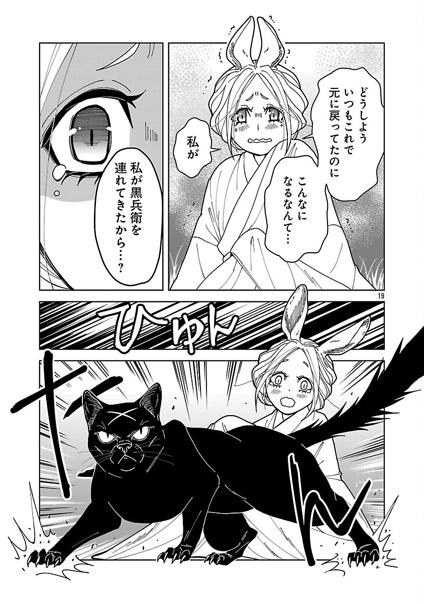 Nekomata Kurobee - Chapter 4.2 - Page 21